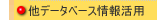 f[^x[X񊈗p
